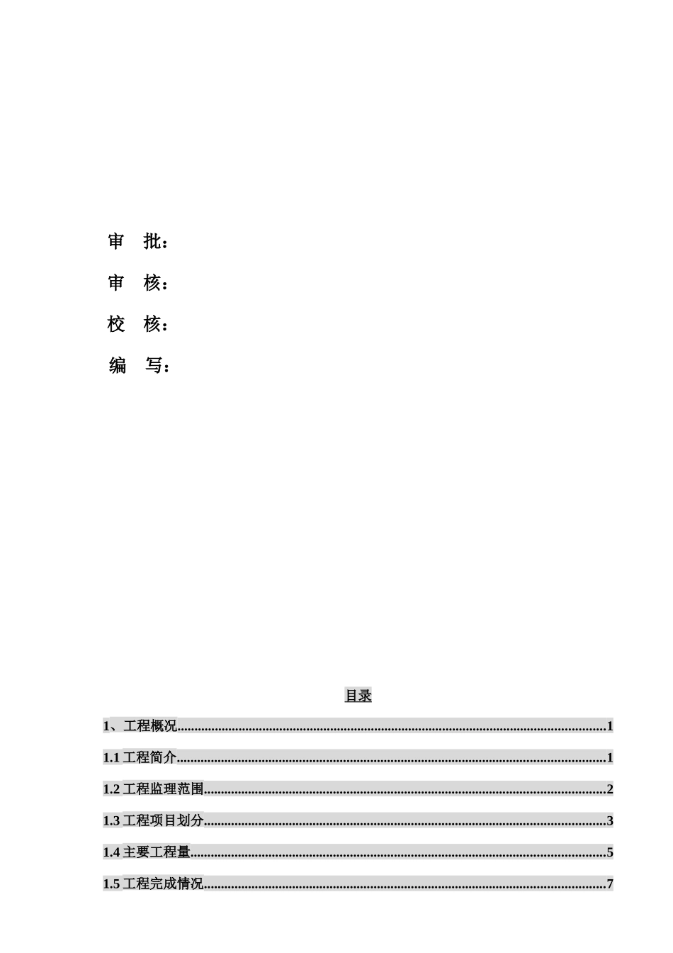 水电站工程建设监理工作报告_第2页