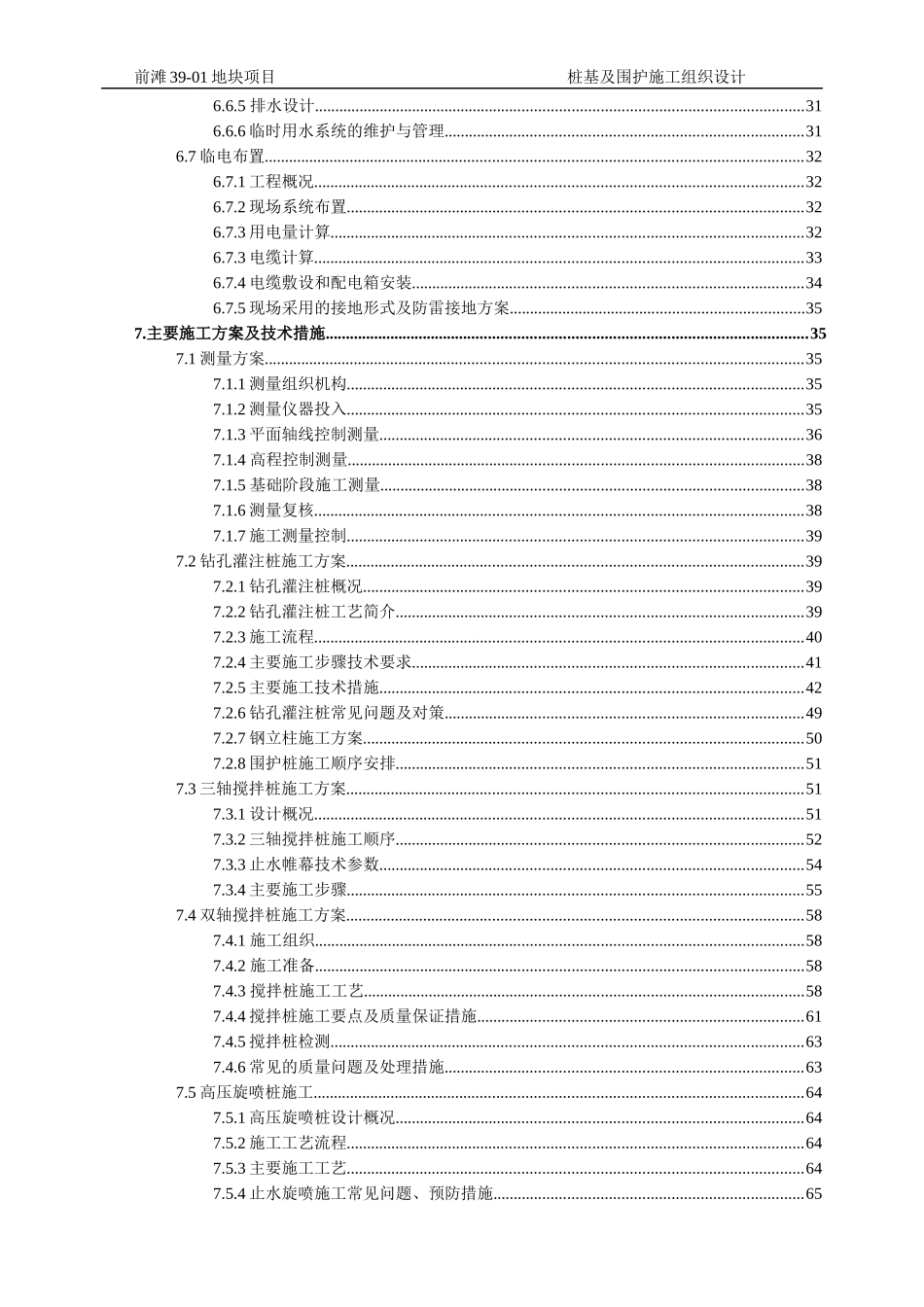 桩基及围护施工组织设计概述_第2页