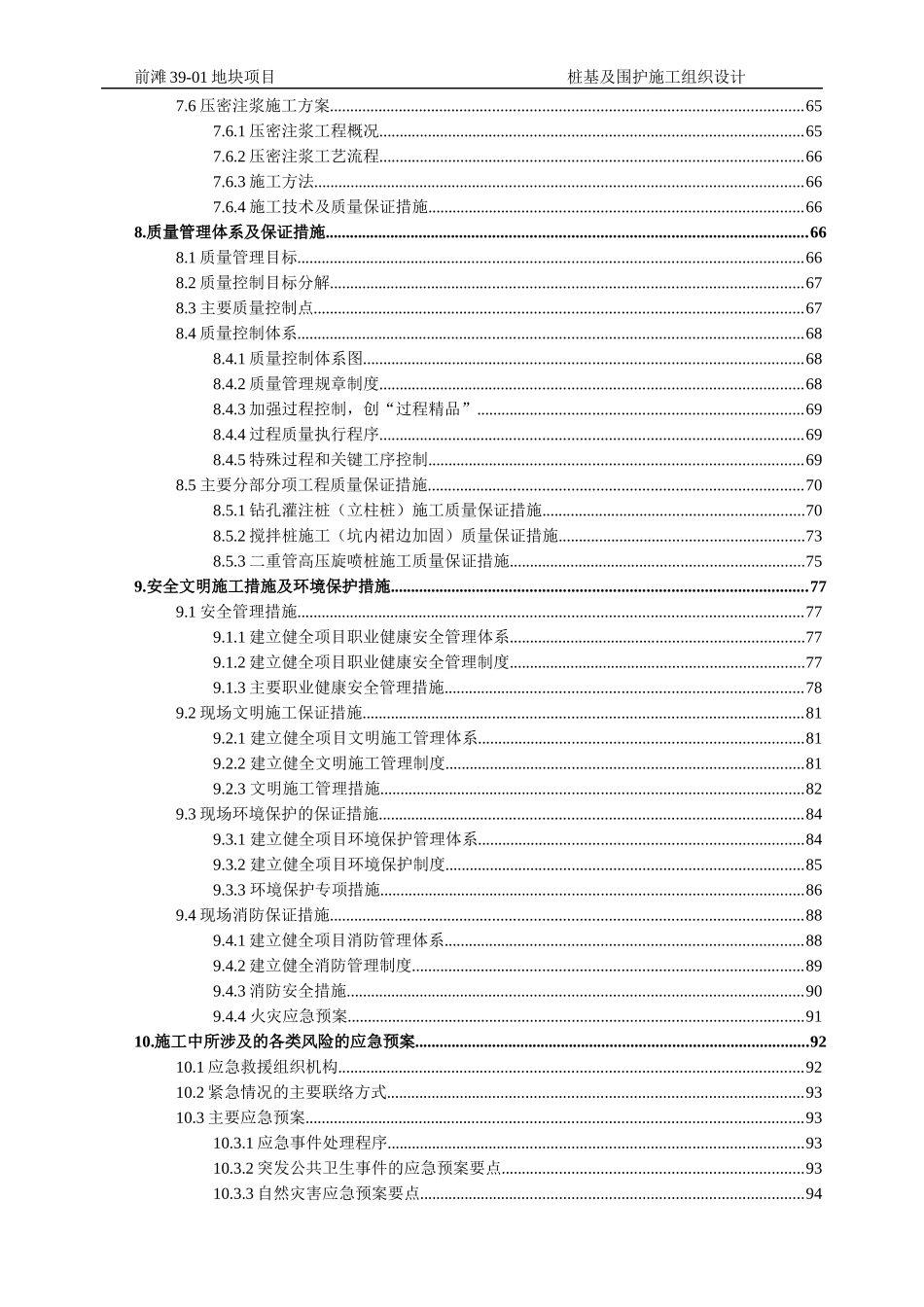 桩基及围护施工组织设计概述_第3页