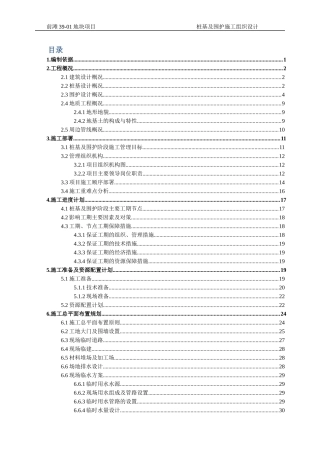 桩基及围护施工组织设计概述