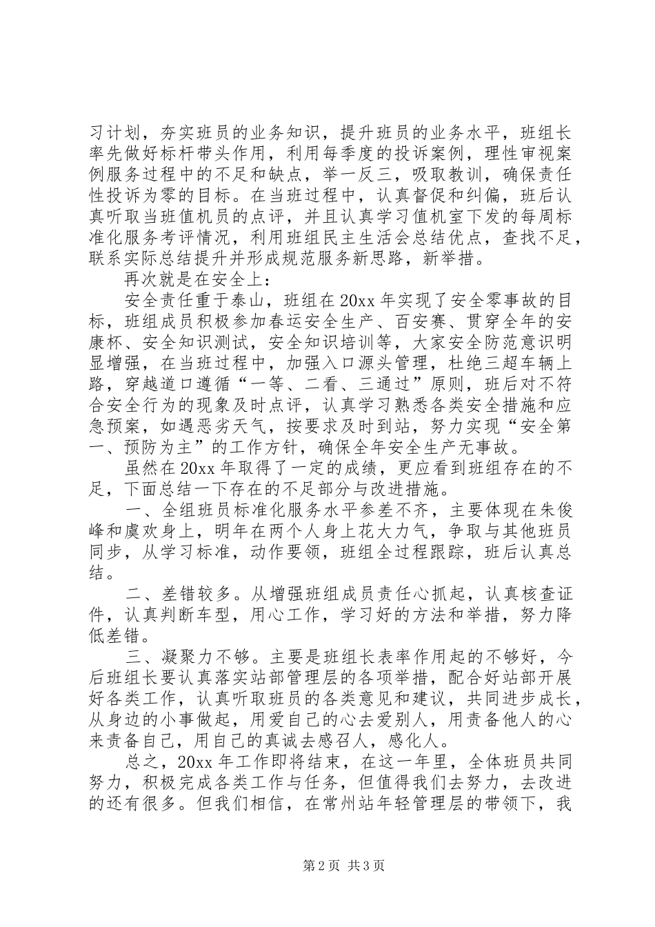 高速收费站年度工作总结_第2页