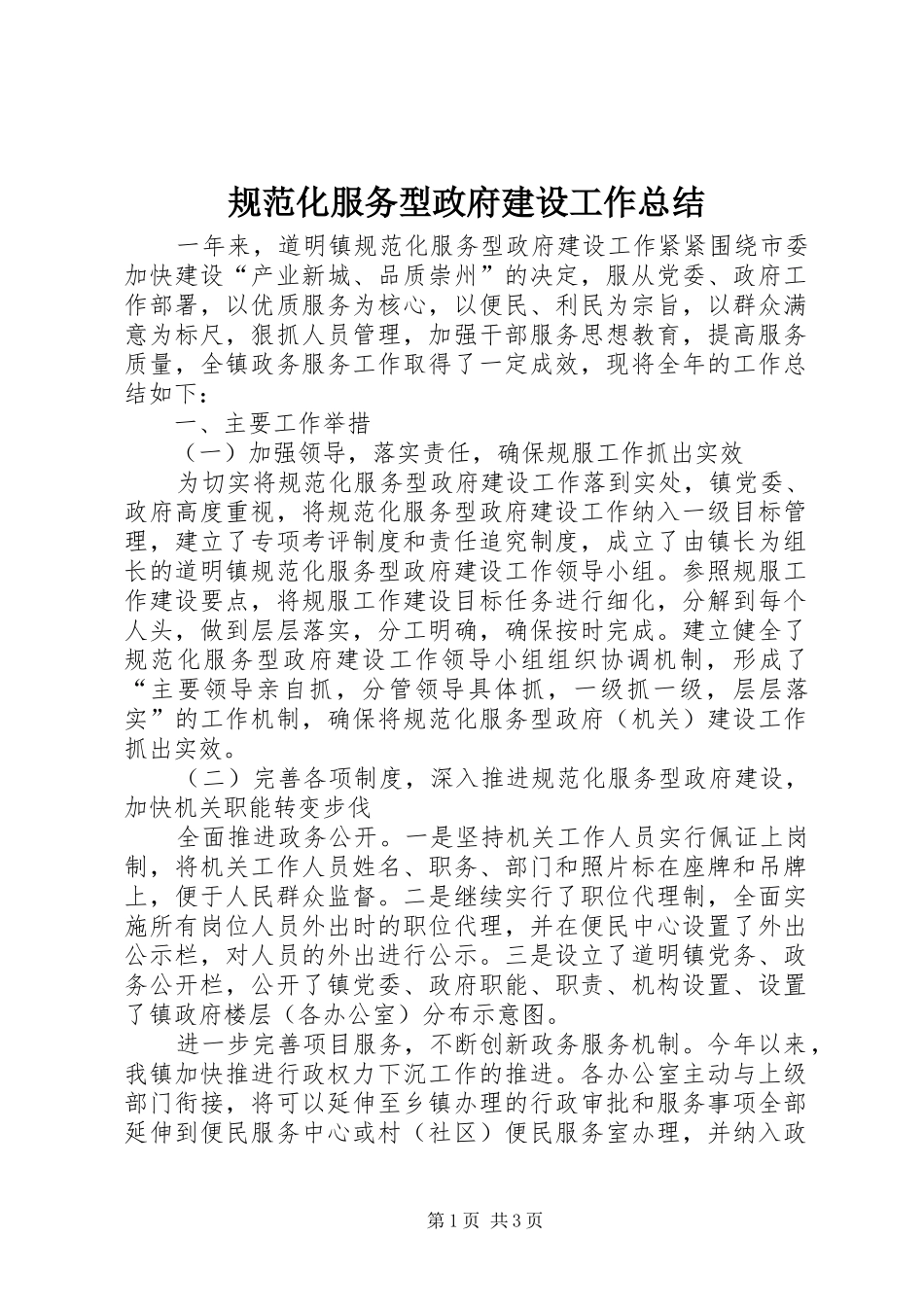 规范化服务型政府建设工作总结_第1页