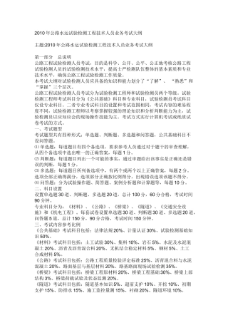 人力资源-XXXX公路水运试验检测人员考试大纲