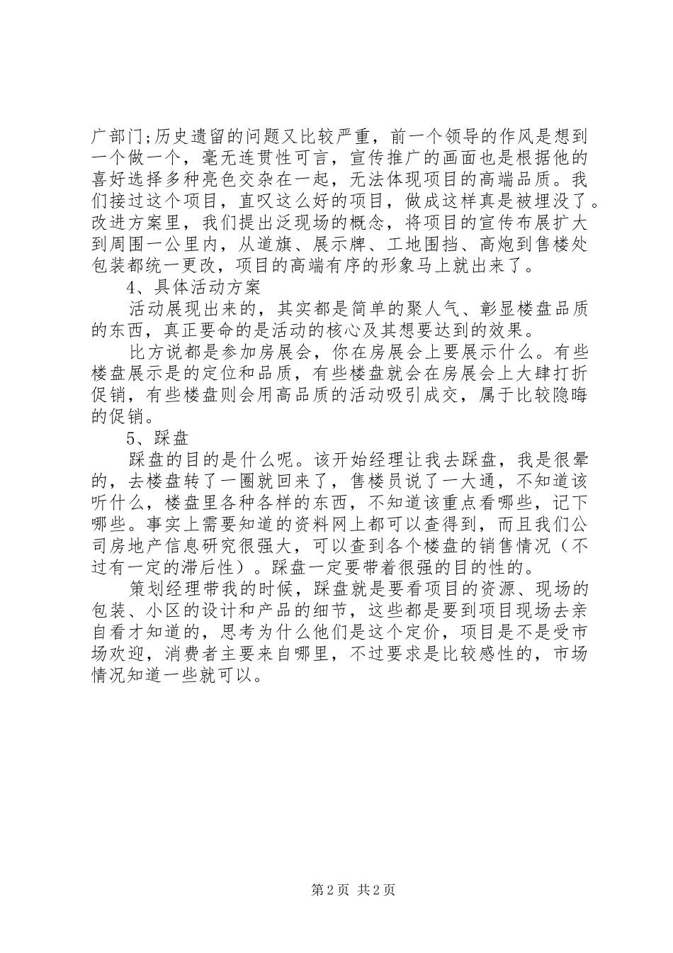 百货督导工作总结范文_第2页