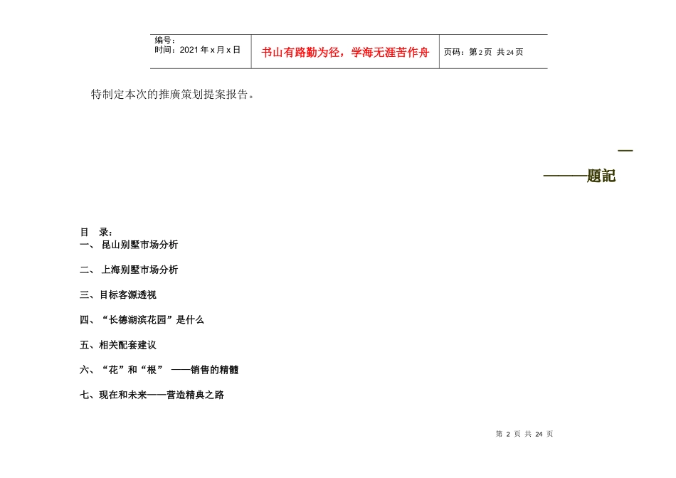檀香园推广策划提案报告_第2页