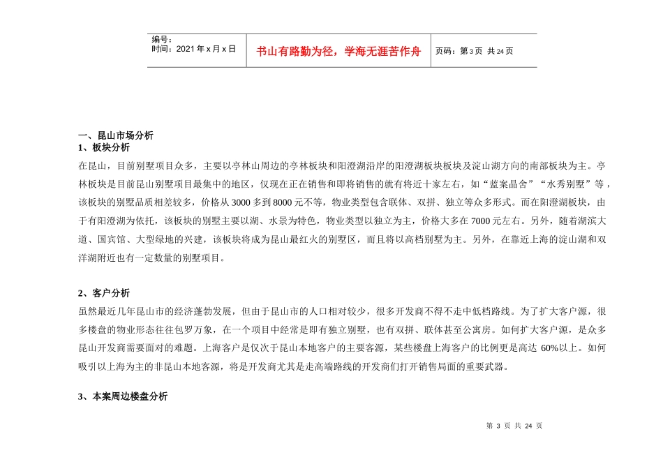 檀香园推广策划提案报告_第3页