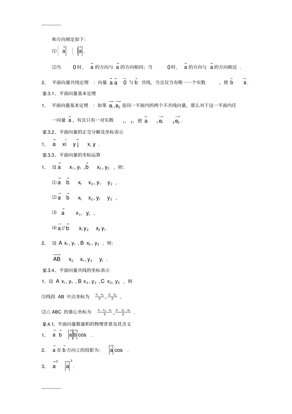 (整理)平面向量空间向量知识点_第2页