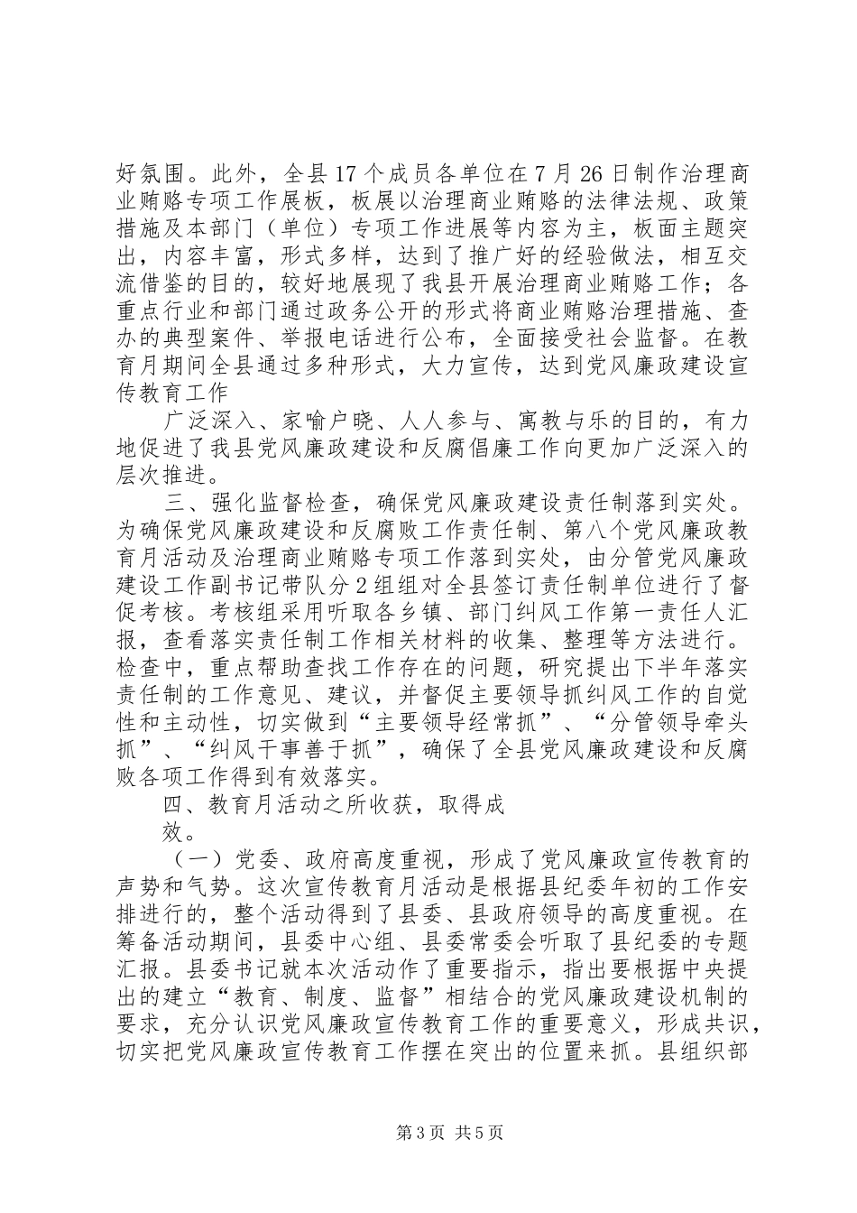 第八个党风廉政宣传教育月活动总结_第3页