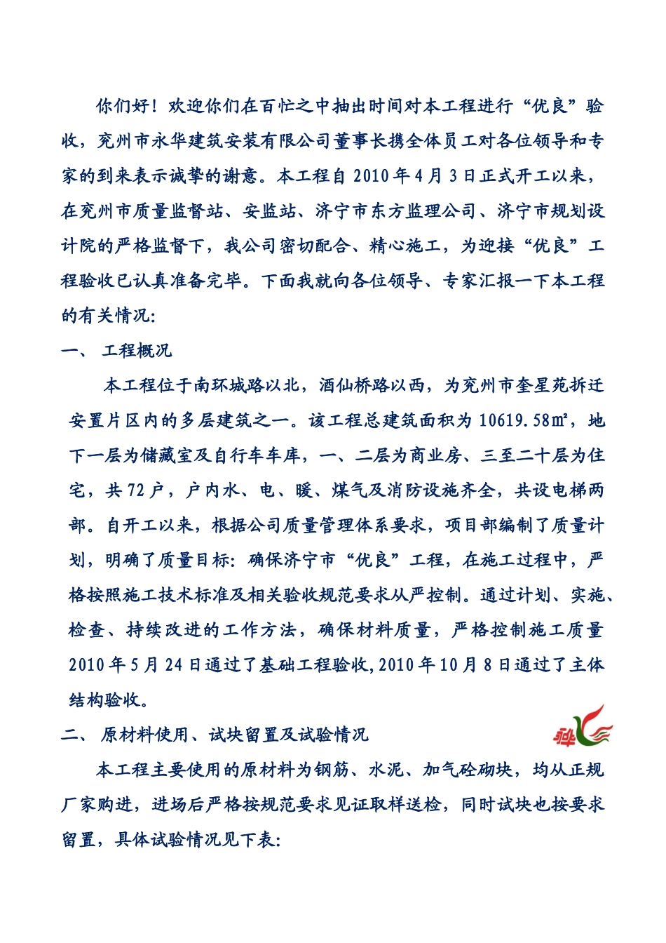 优良工程汇报材料_第2页