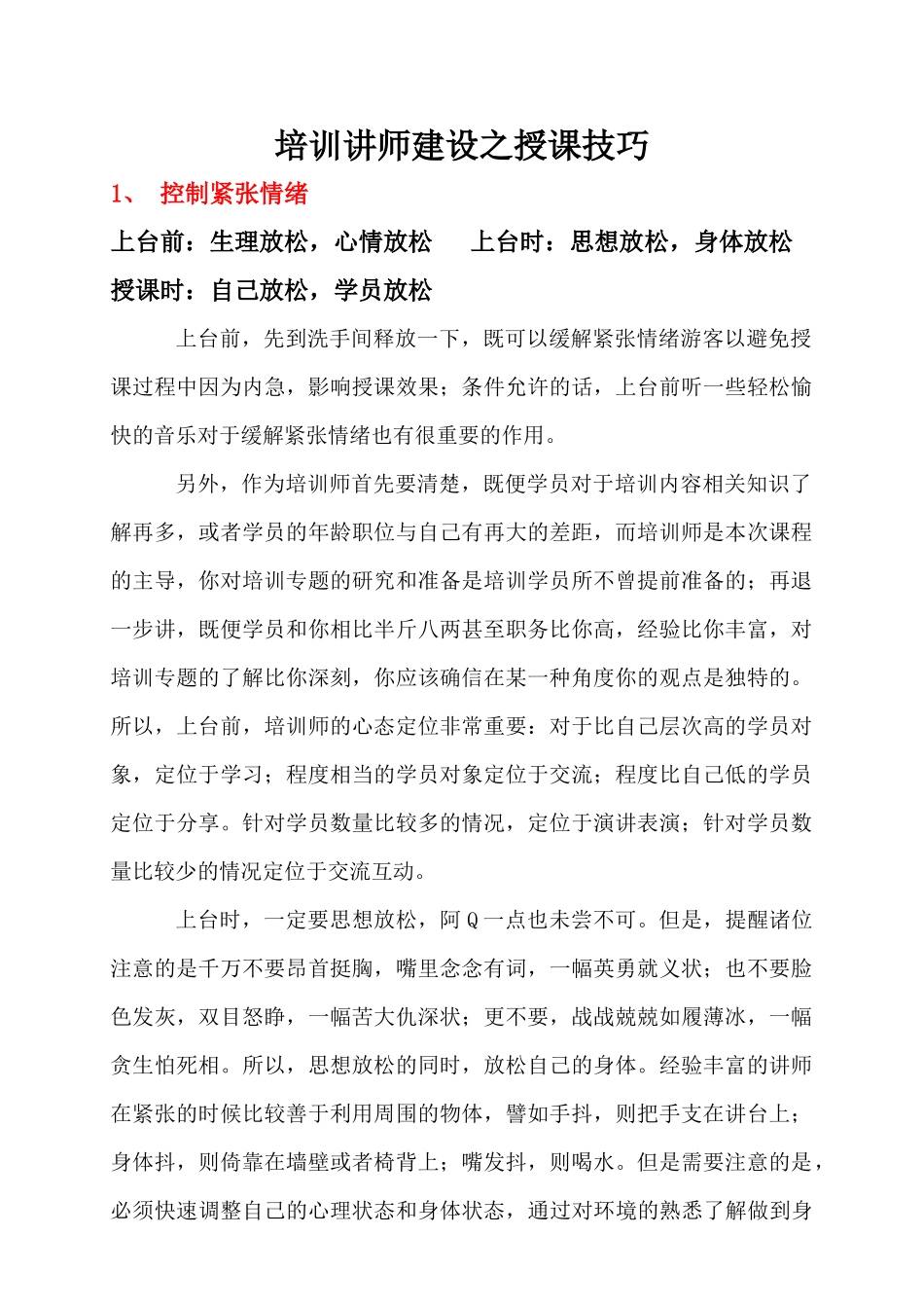 培训讲师建设之授课技巧(11)_第1页