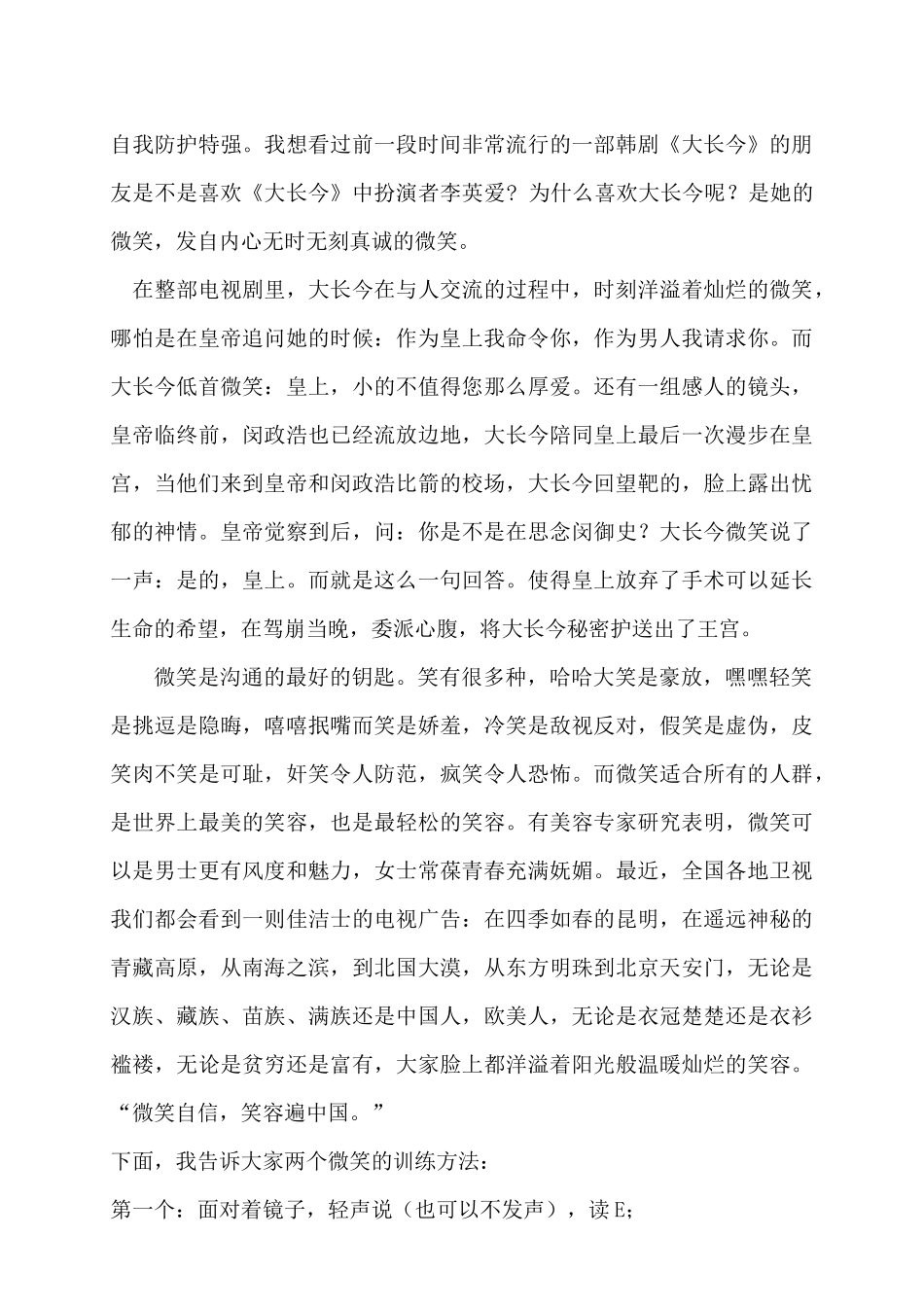培训讲师建设之授课技巧(11)_第3页