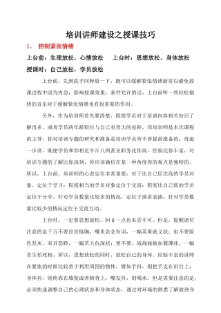 培训讲师建设之授课技巧(11)