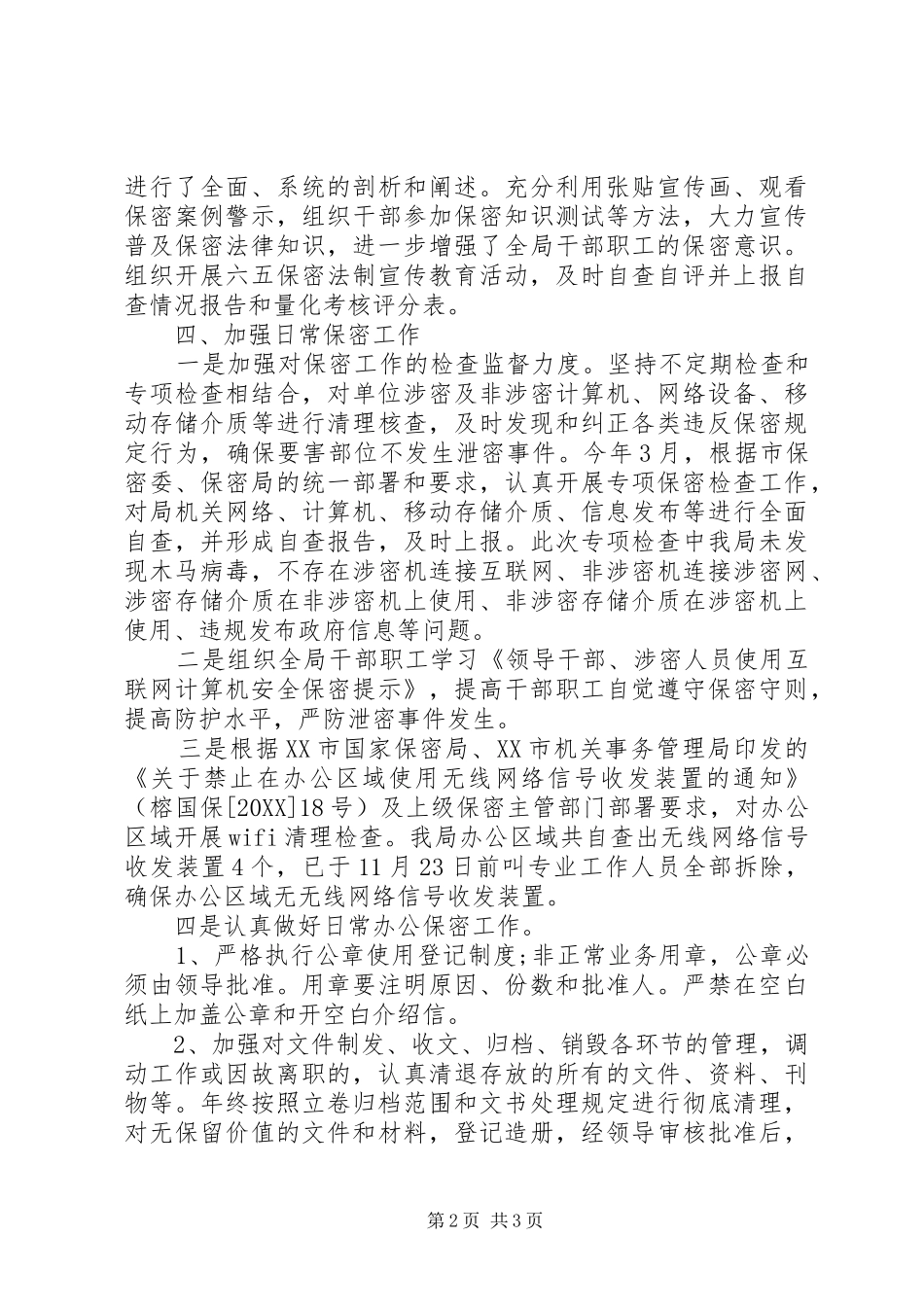 市旅游局保密工作总结_第2页