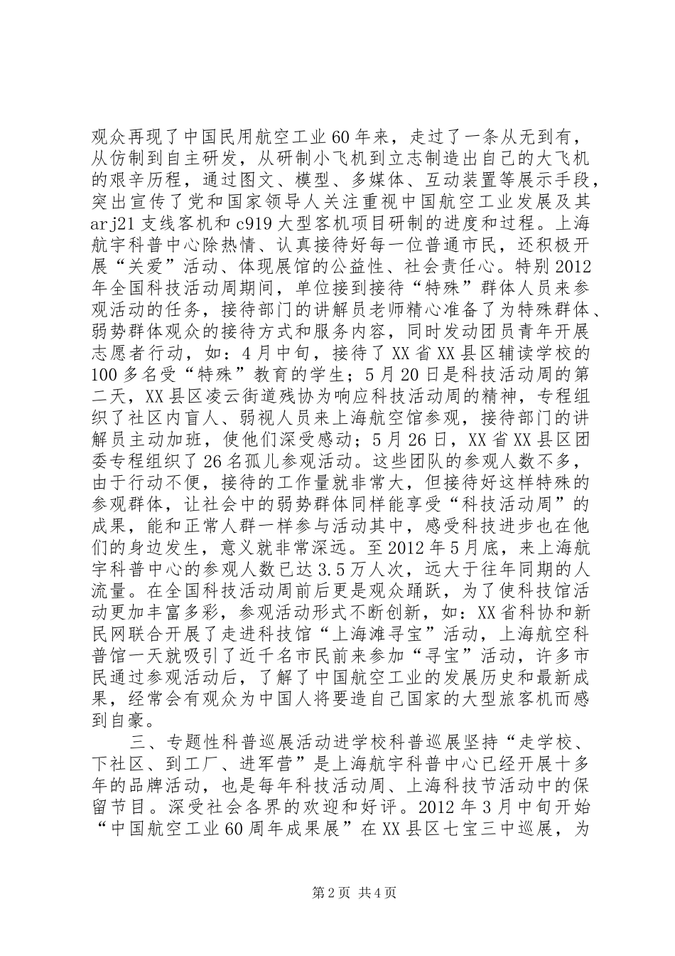 科普中心科技活动周总结_第2页