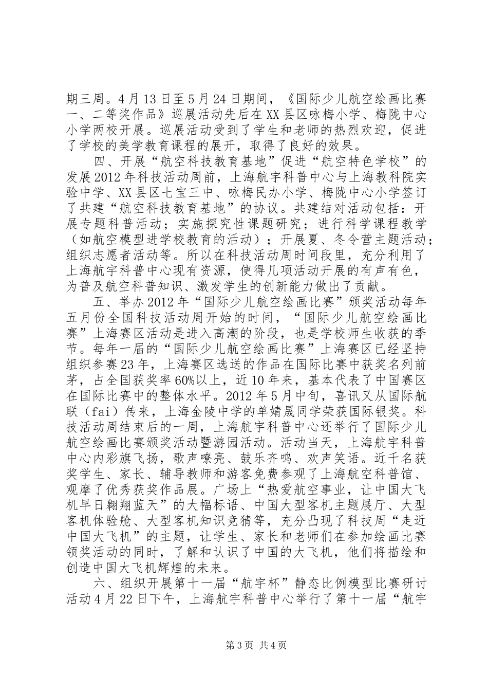 科普中心科技活动周总结_第3页