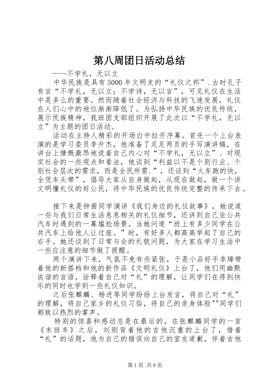 第八周团日活动总结_第1页