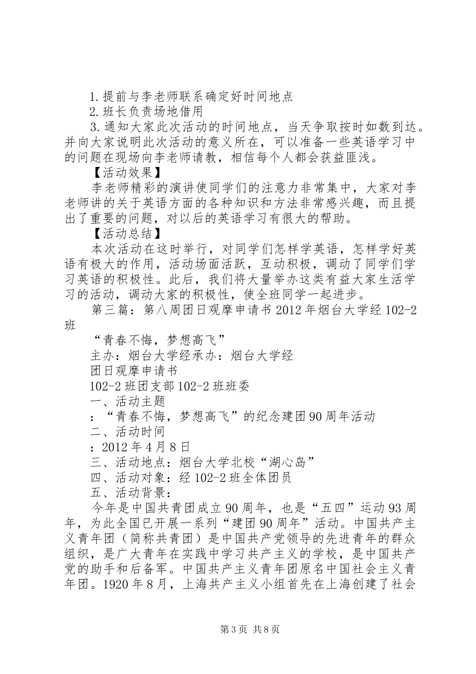 第八周团日活动总结_第3页