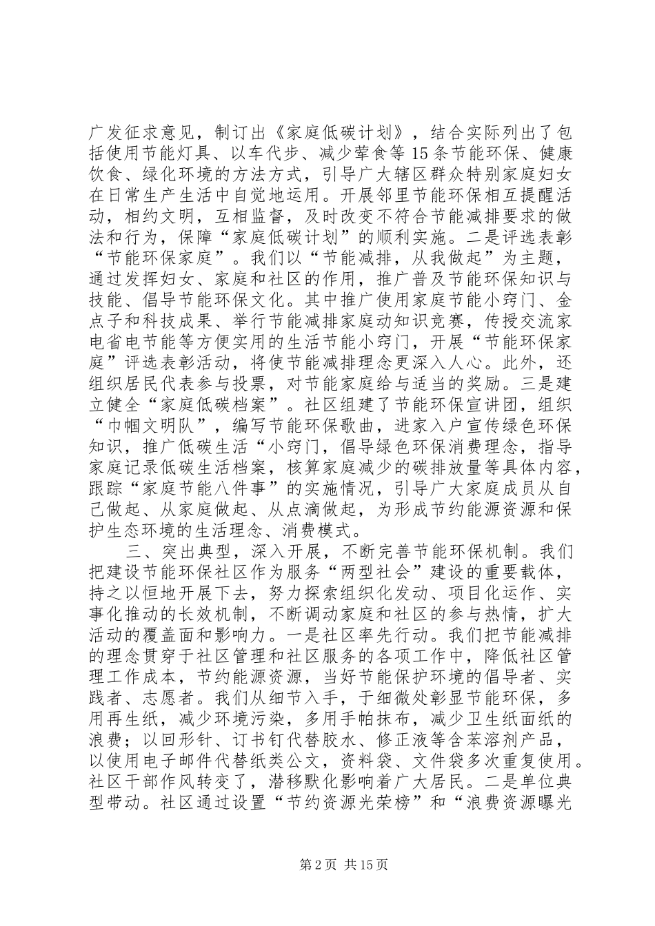 社区节能环保工作总结_第2页
