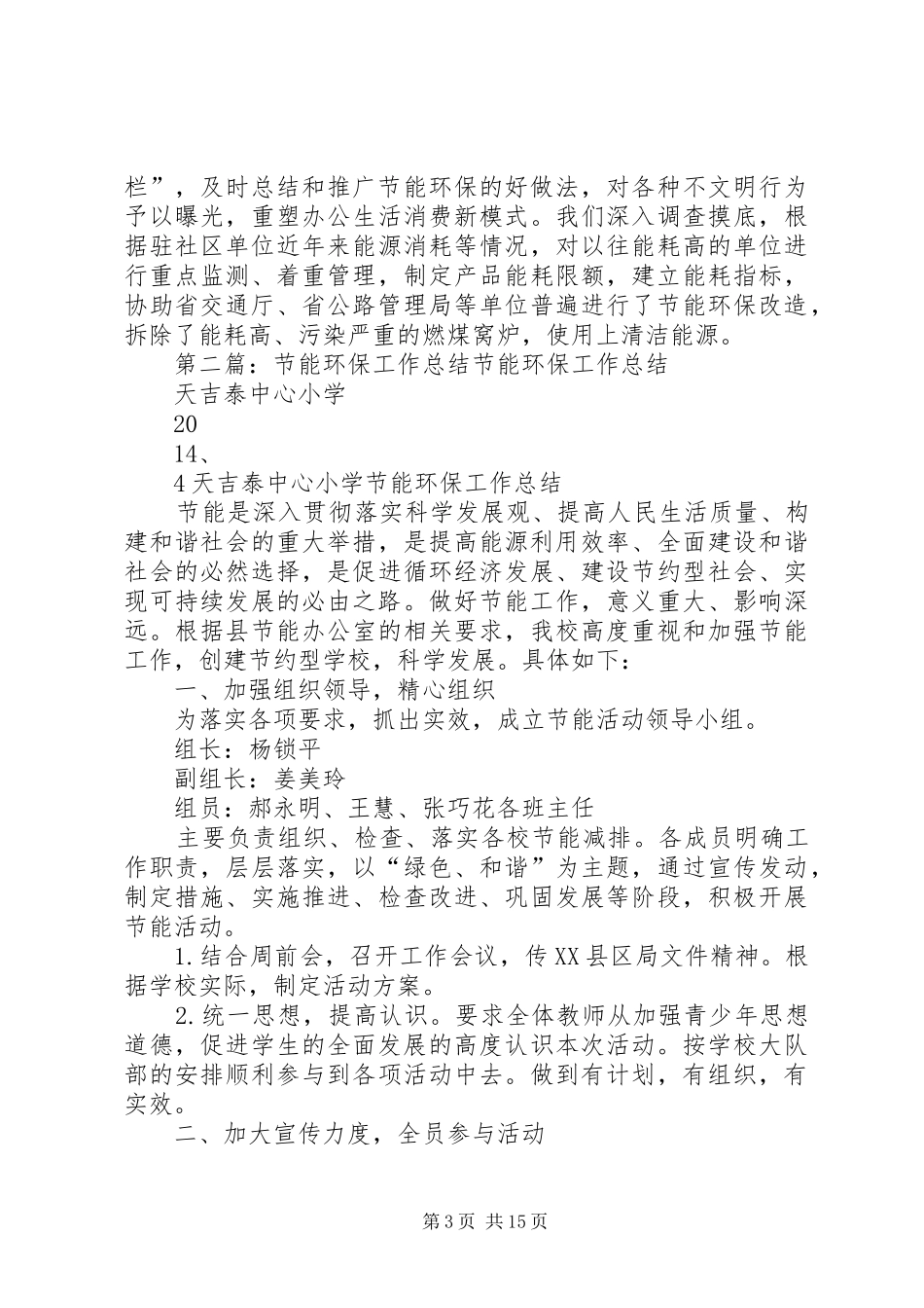 社区节能环保工作总结_第3页
