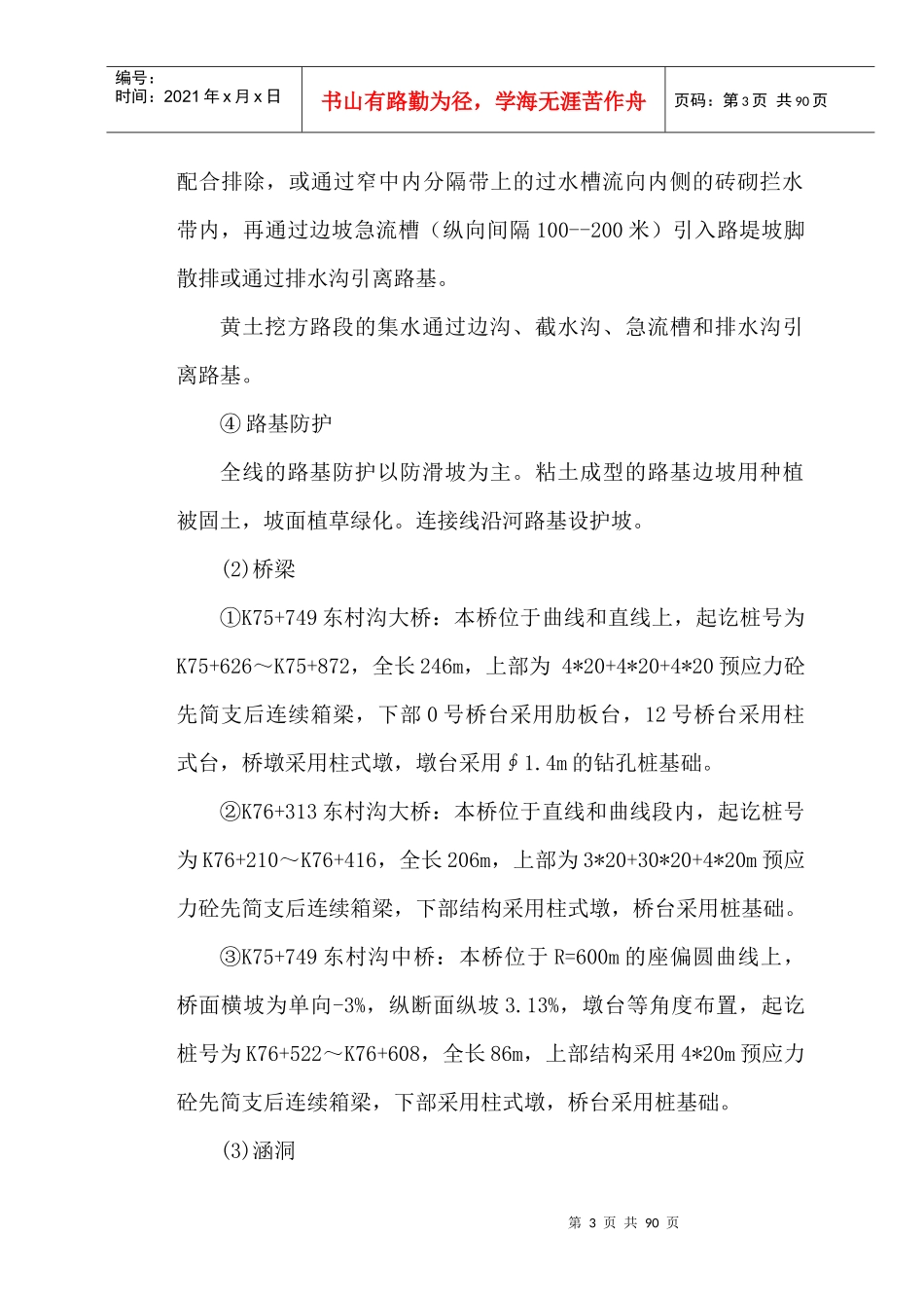 榆靖施工组织设计_第3页