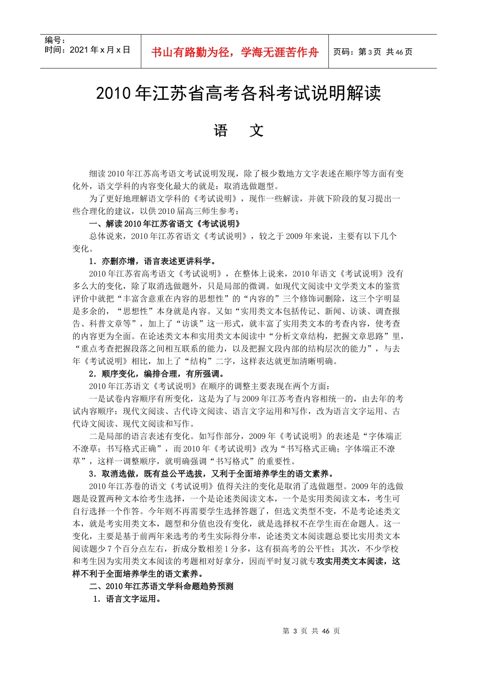 江苏省年度高考各科考试说明解读_第3页