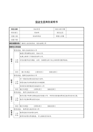 信访专员岗位说明书