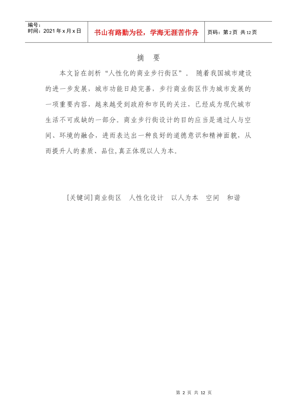 步行街的战略思考_第3页