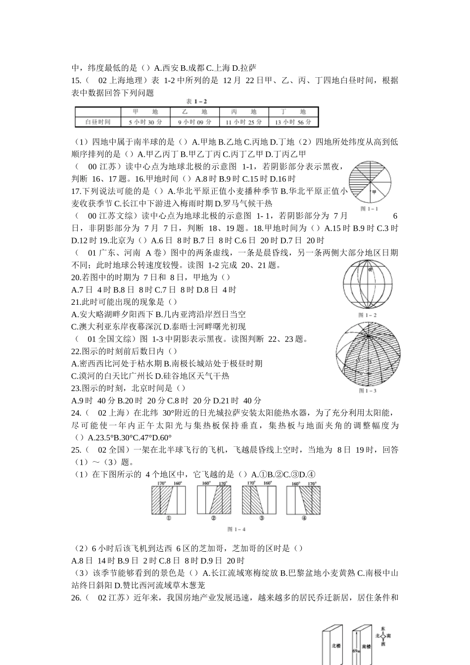 宇宙环境-兰州二中外部网站_第2页