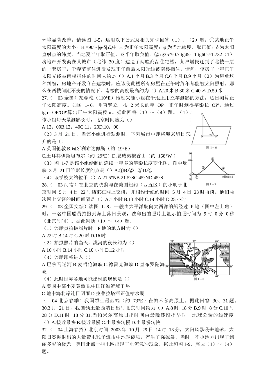 宇宙环境-兰州二中外部网站_第3页