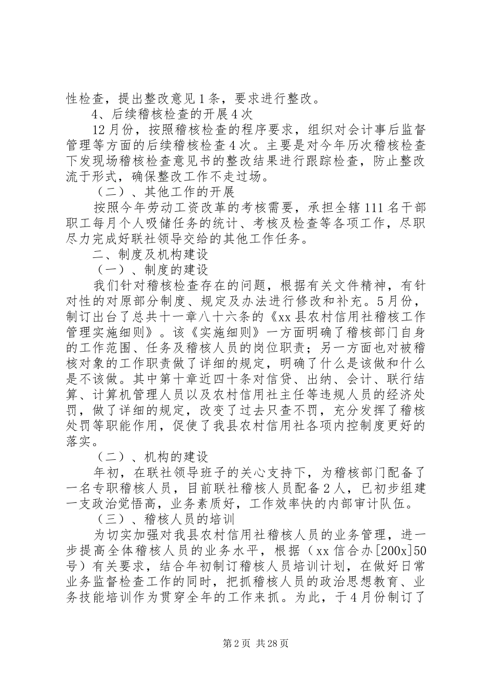 联社稽核工作总结_第2页