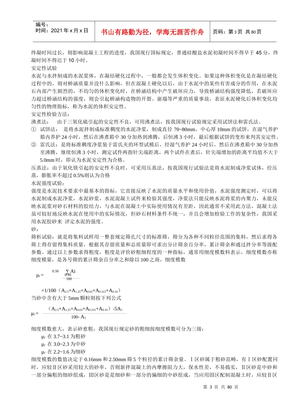 桥涵工程施工工作总结_第3页