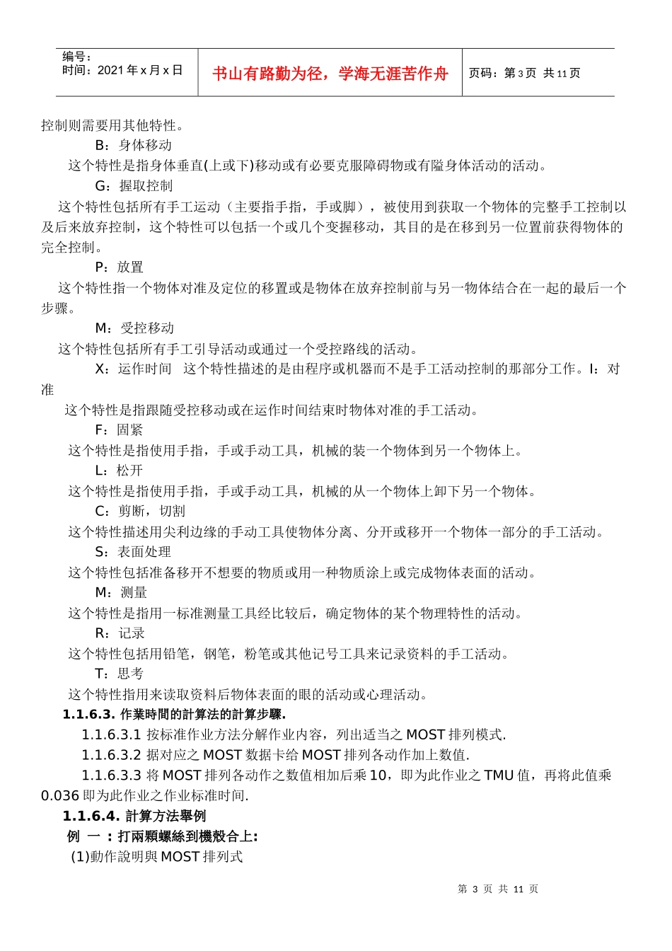 標準工時的測量与生產線平衡_第3页