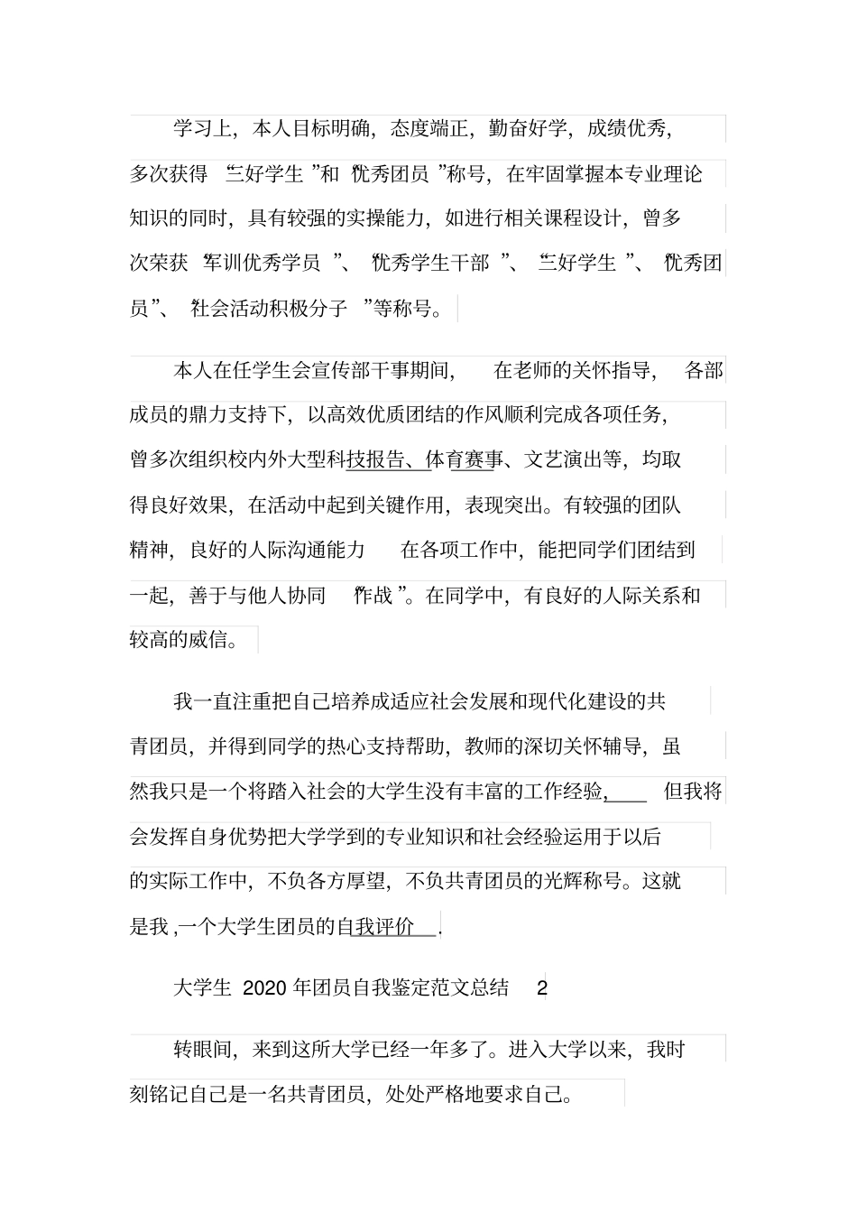 大学生2020年团员自我鉴定范文总结_第2页