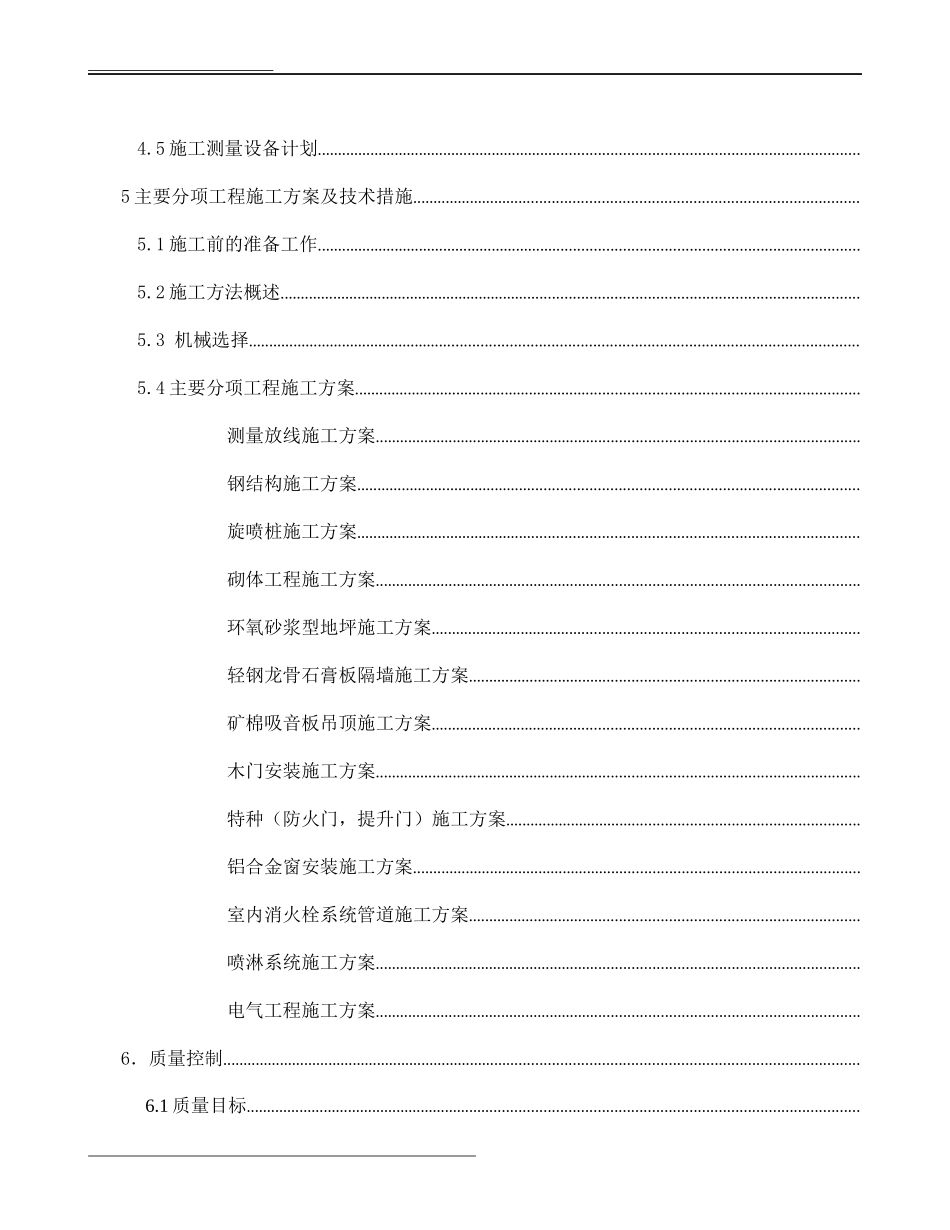 正式施工组织设计普洛斯_第2页