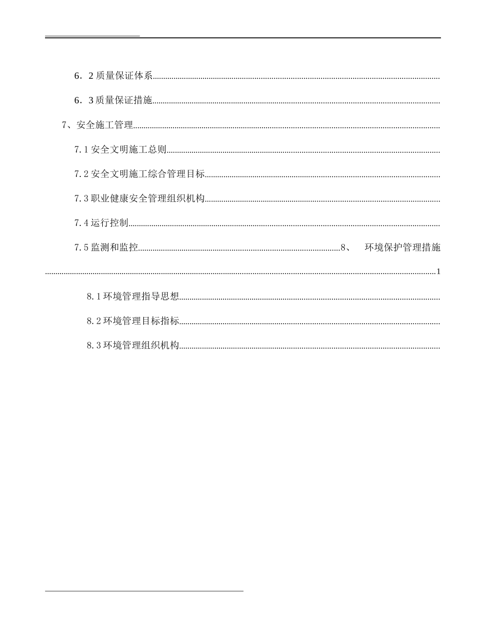 正式施工组织设计普洛斯_第3页