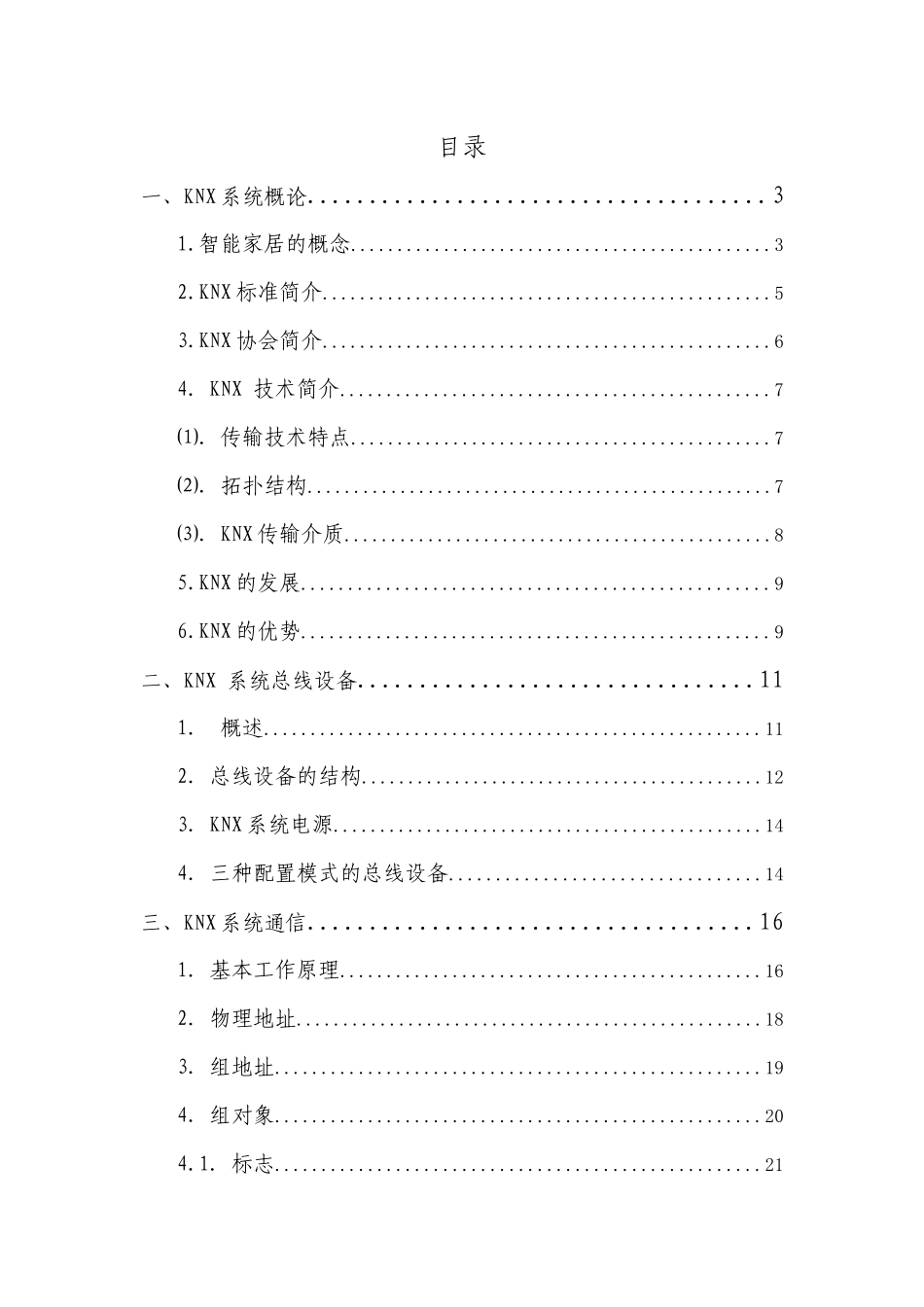 人力资源-KNX智能家居培训资料_第2页