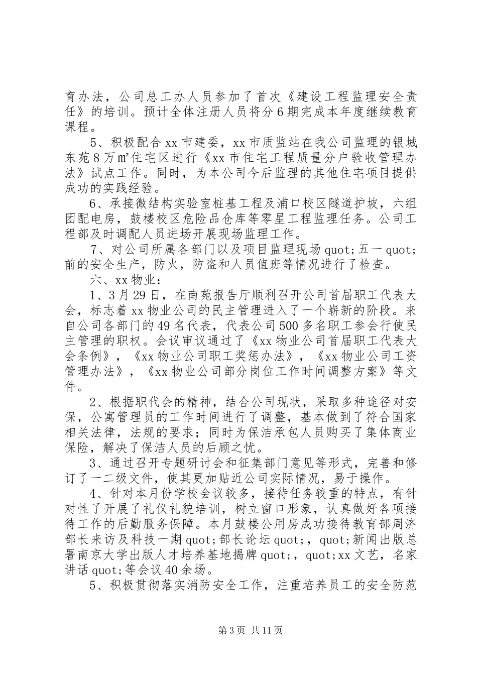 集团公司四月份各部门的工作总结_第3页