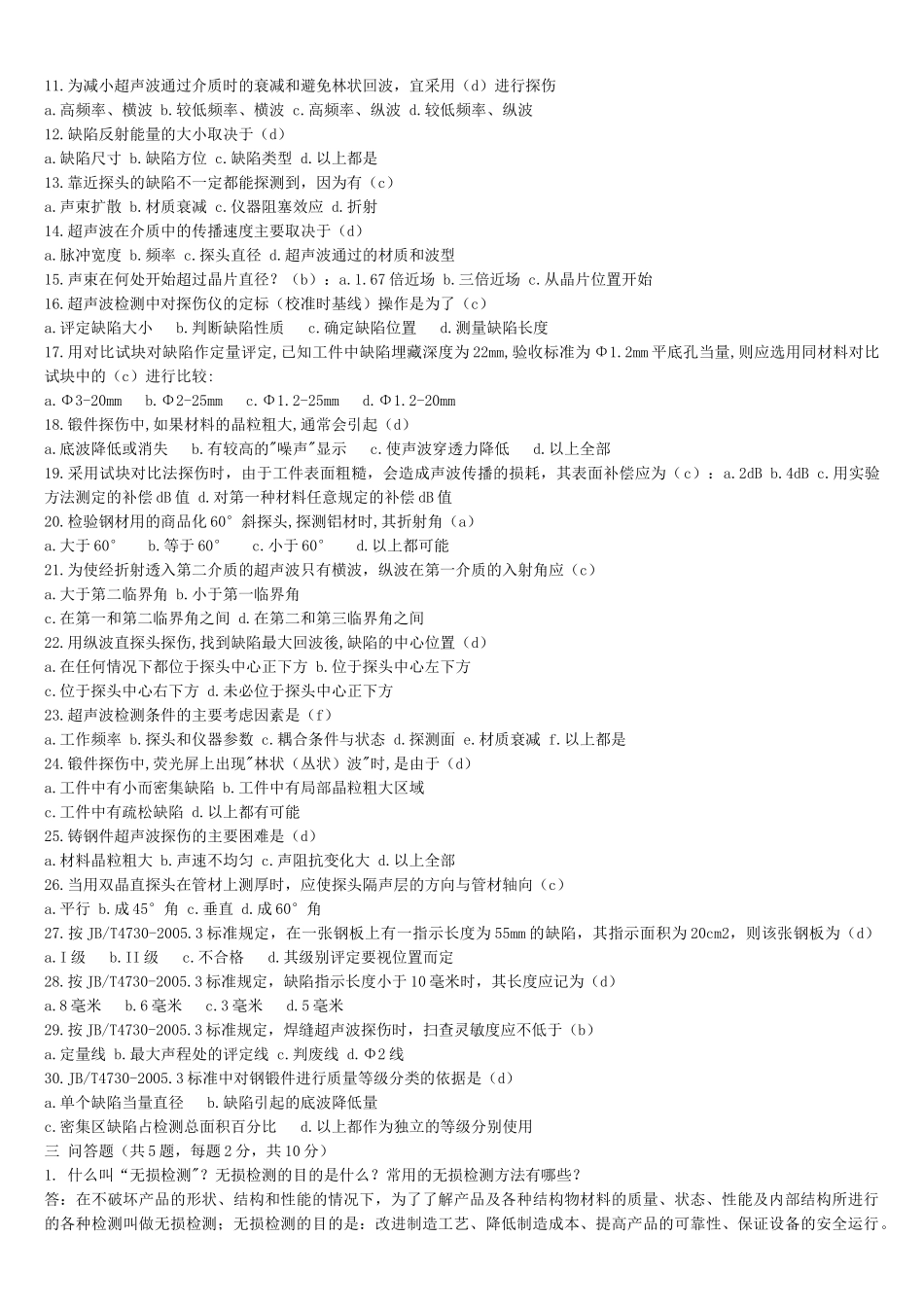 人力资源-UT无损检测培训题库_第2页