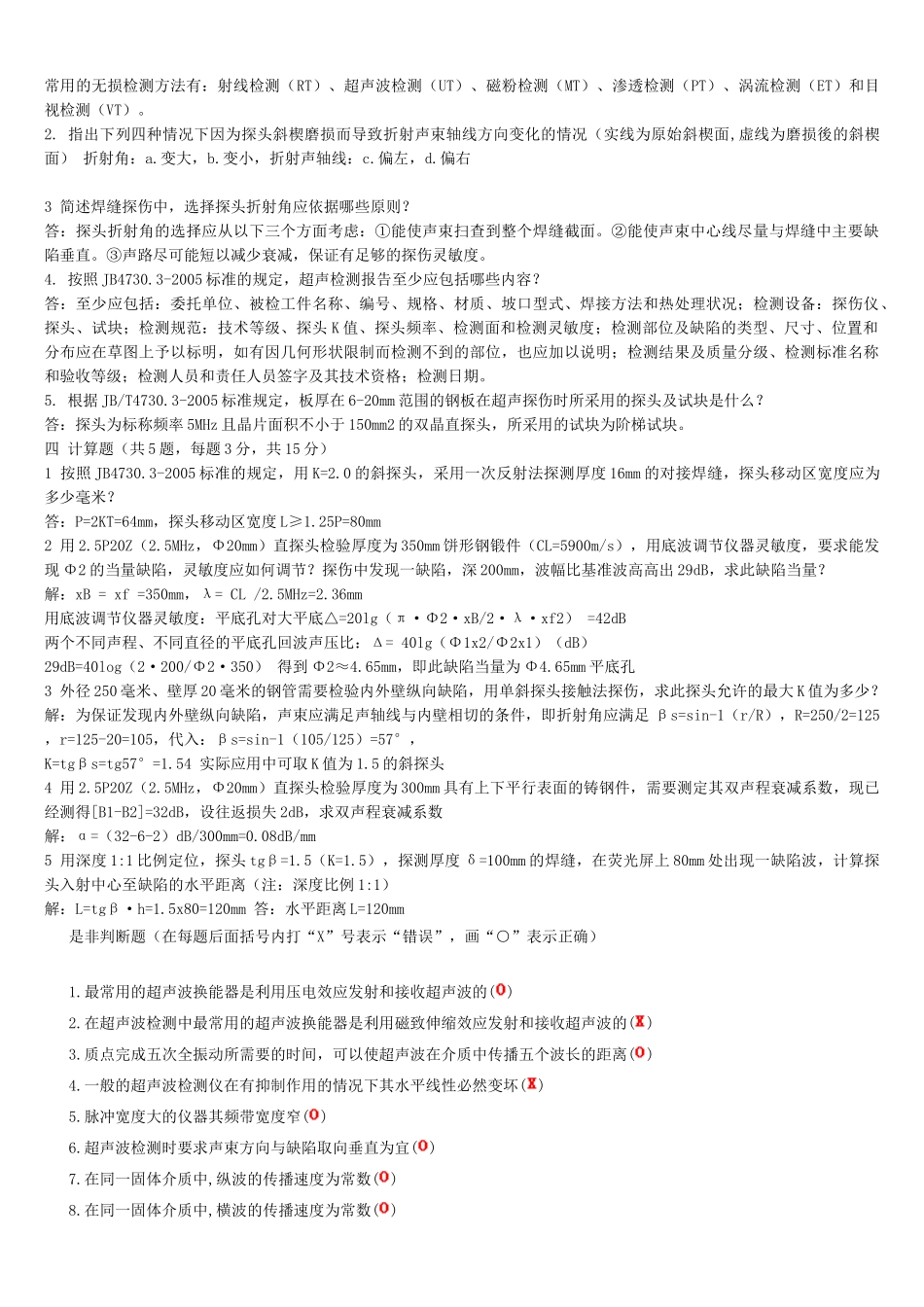 人力资源-UT无损检测培训题库_第3页