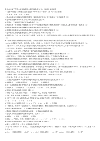 人力资源-UT无损检测培训题库