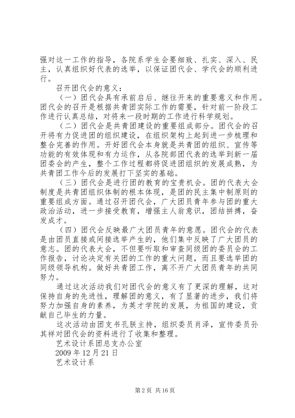 设计系院团代会工作总结(1)1范文大全_第2页