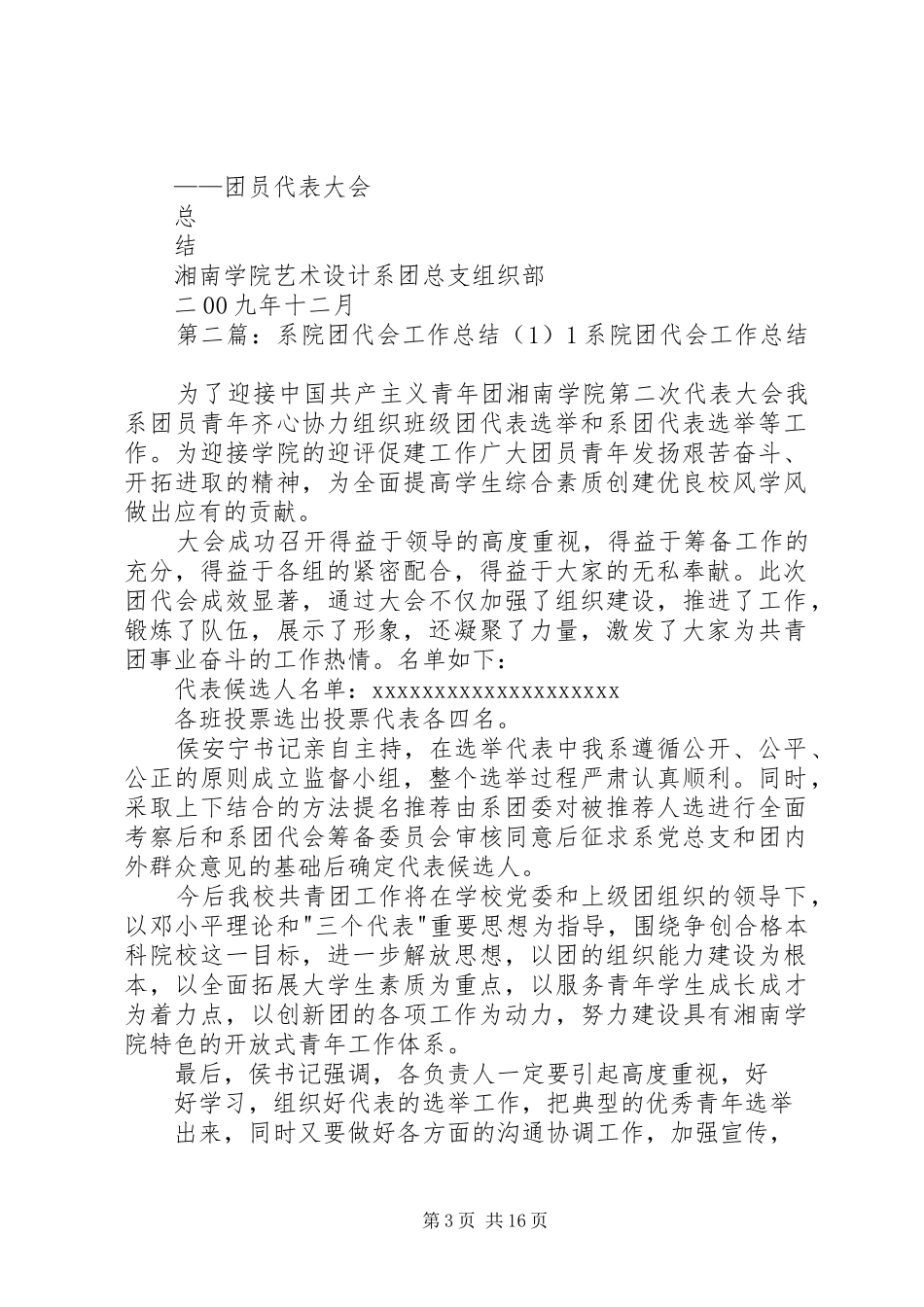 设计系院团代会工作总结(1)1范文大全_第3页