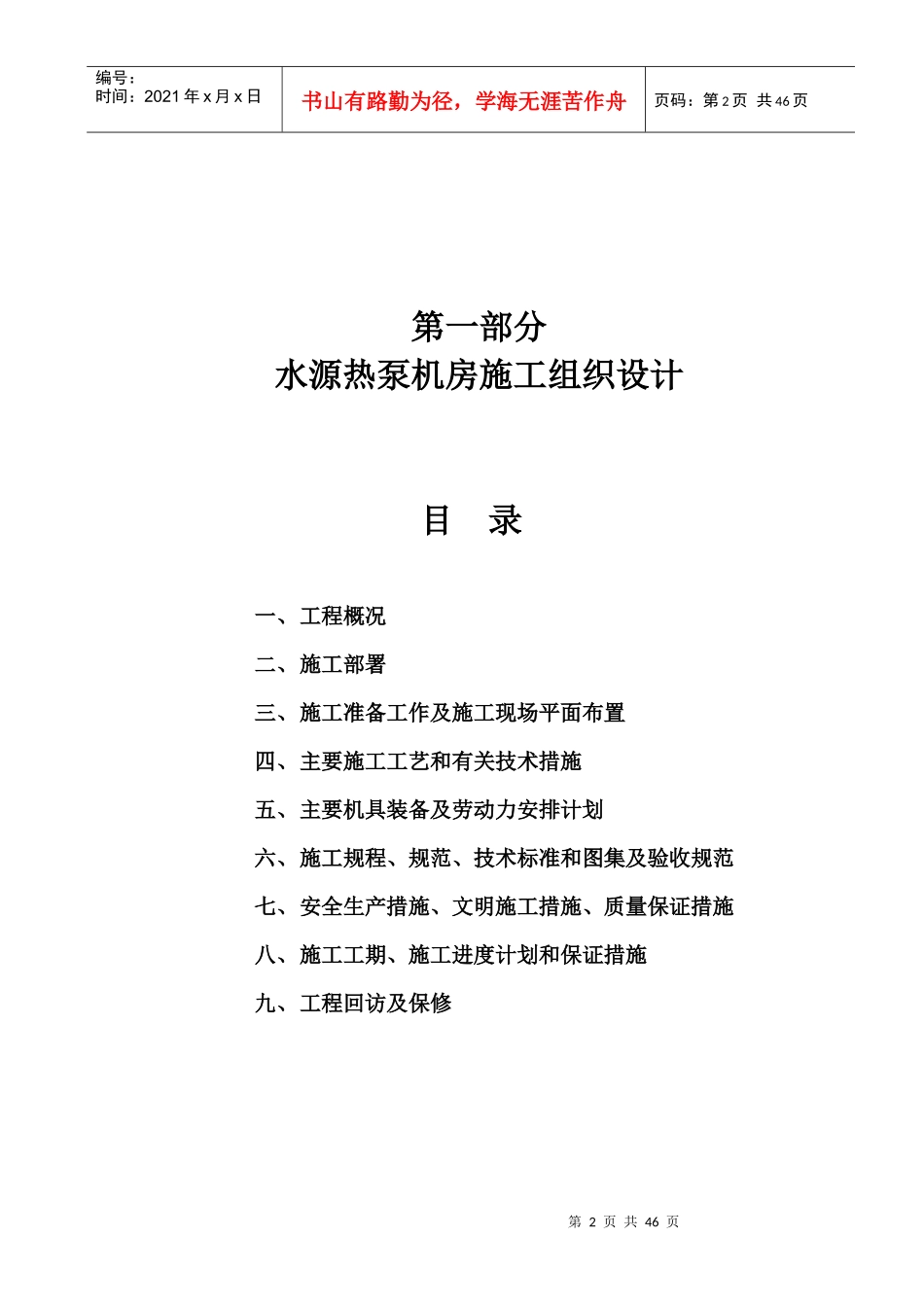 水源热泵机房施工组织设计_第2页