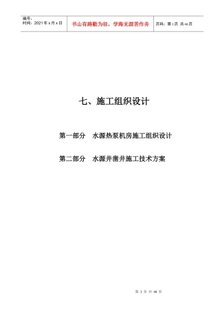 水源热泵机房施工组织设计