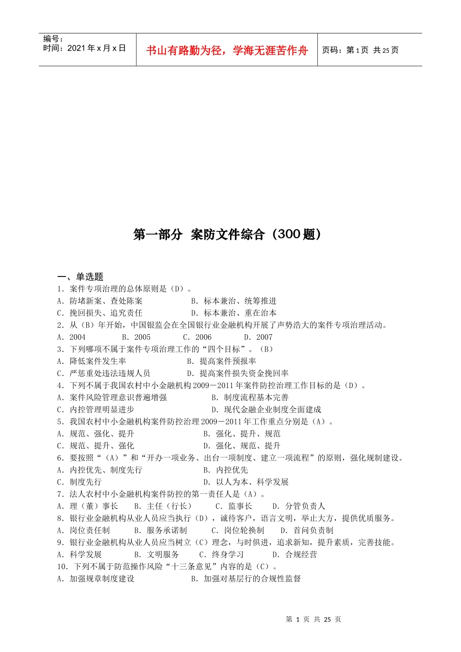 案件风险防控综合题_第1页