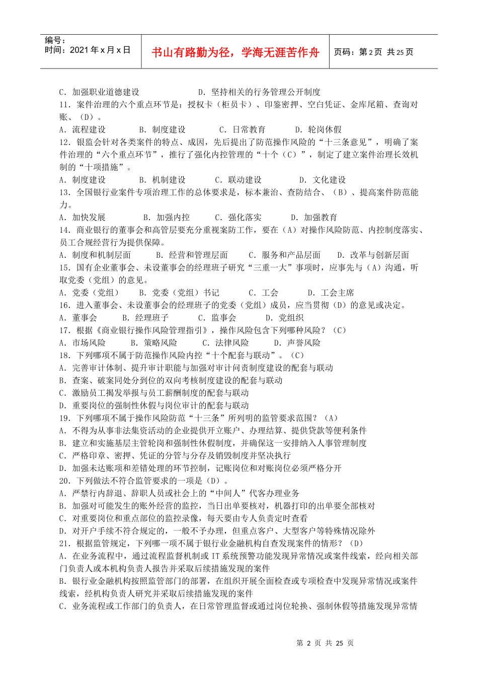 案件风险防控综合题_第2页