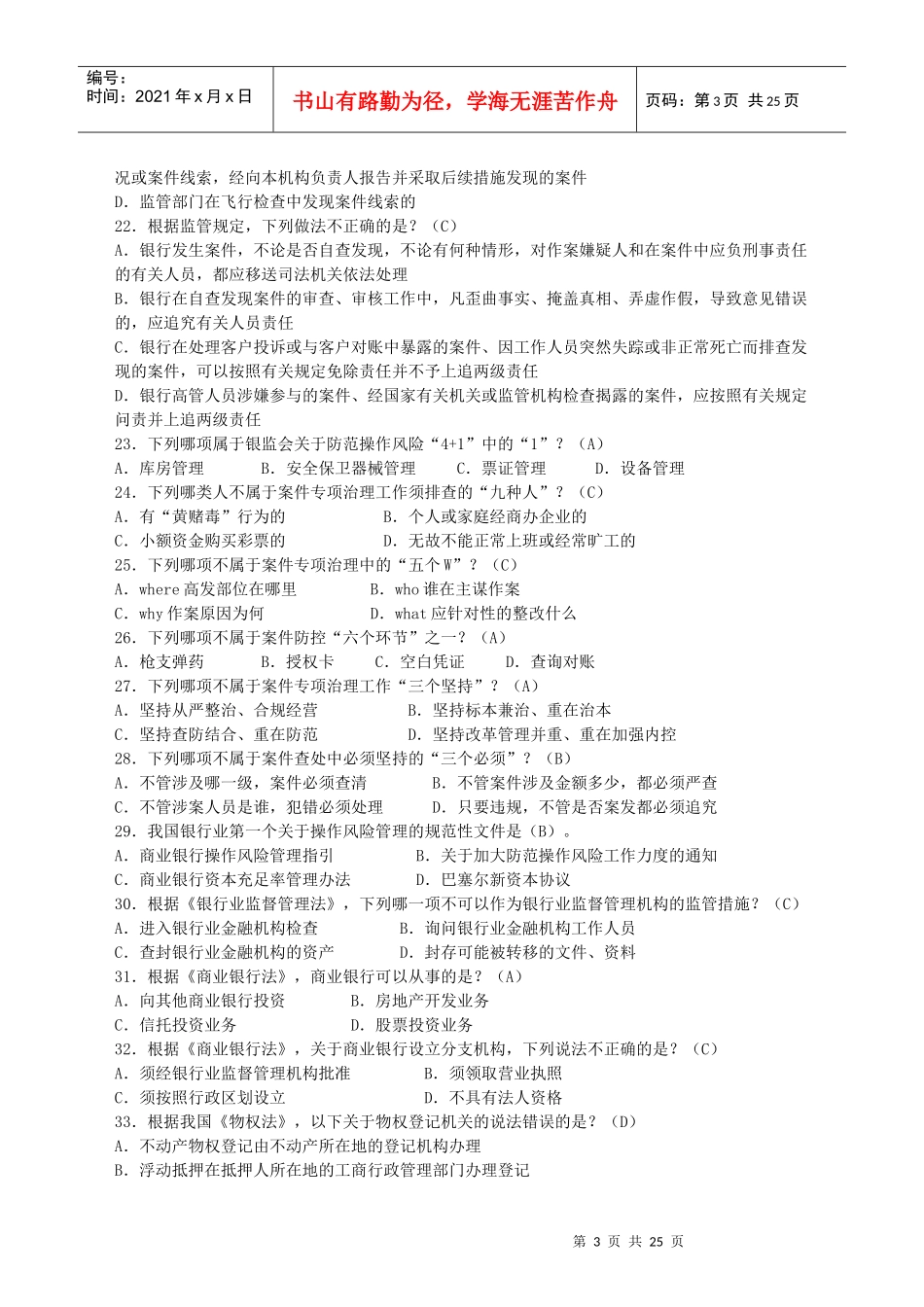 案件风险防控综合题_第3页