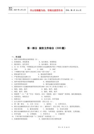 案件风险防控综合题