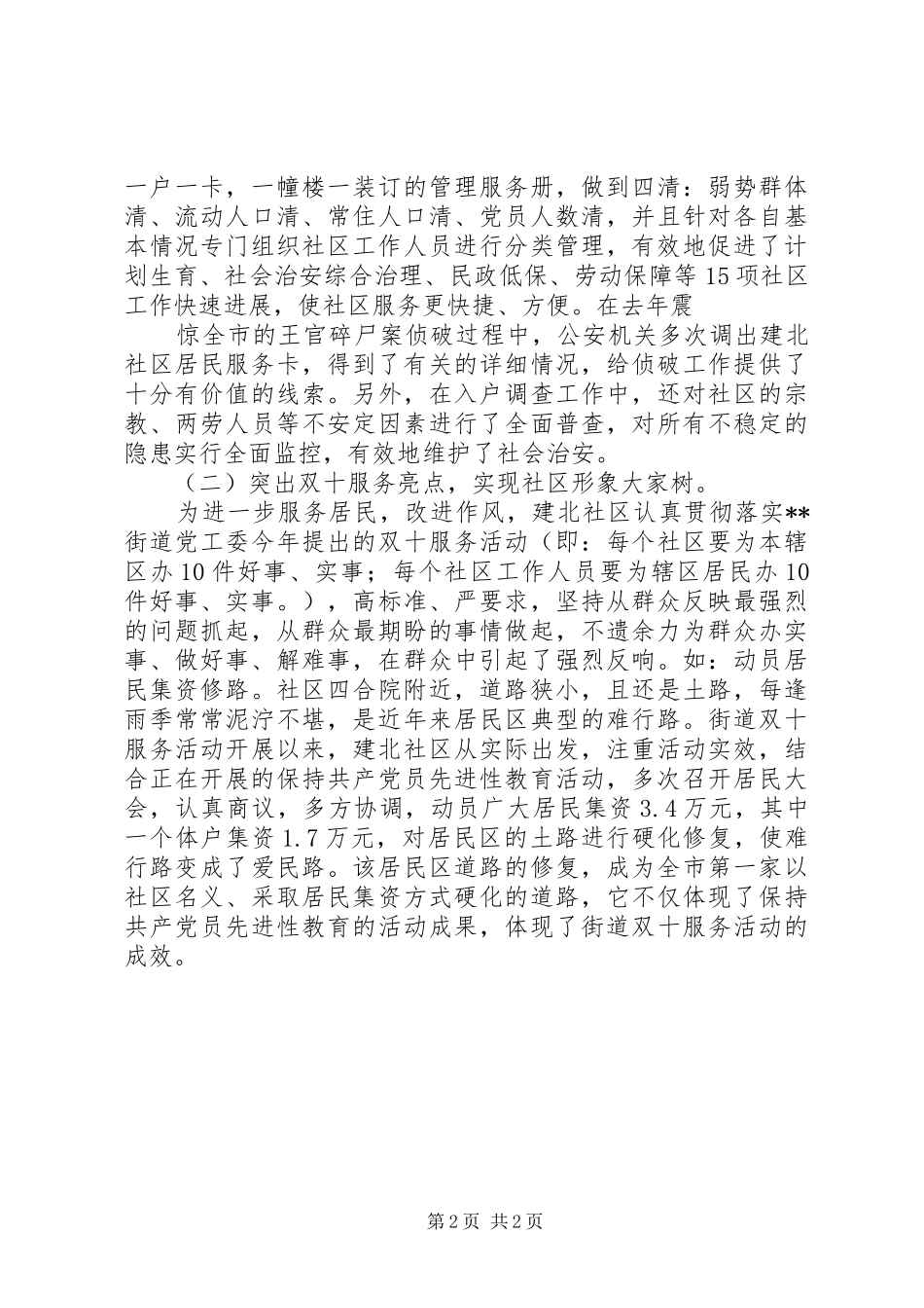 社区建设工作的自我总结_第2页