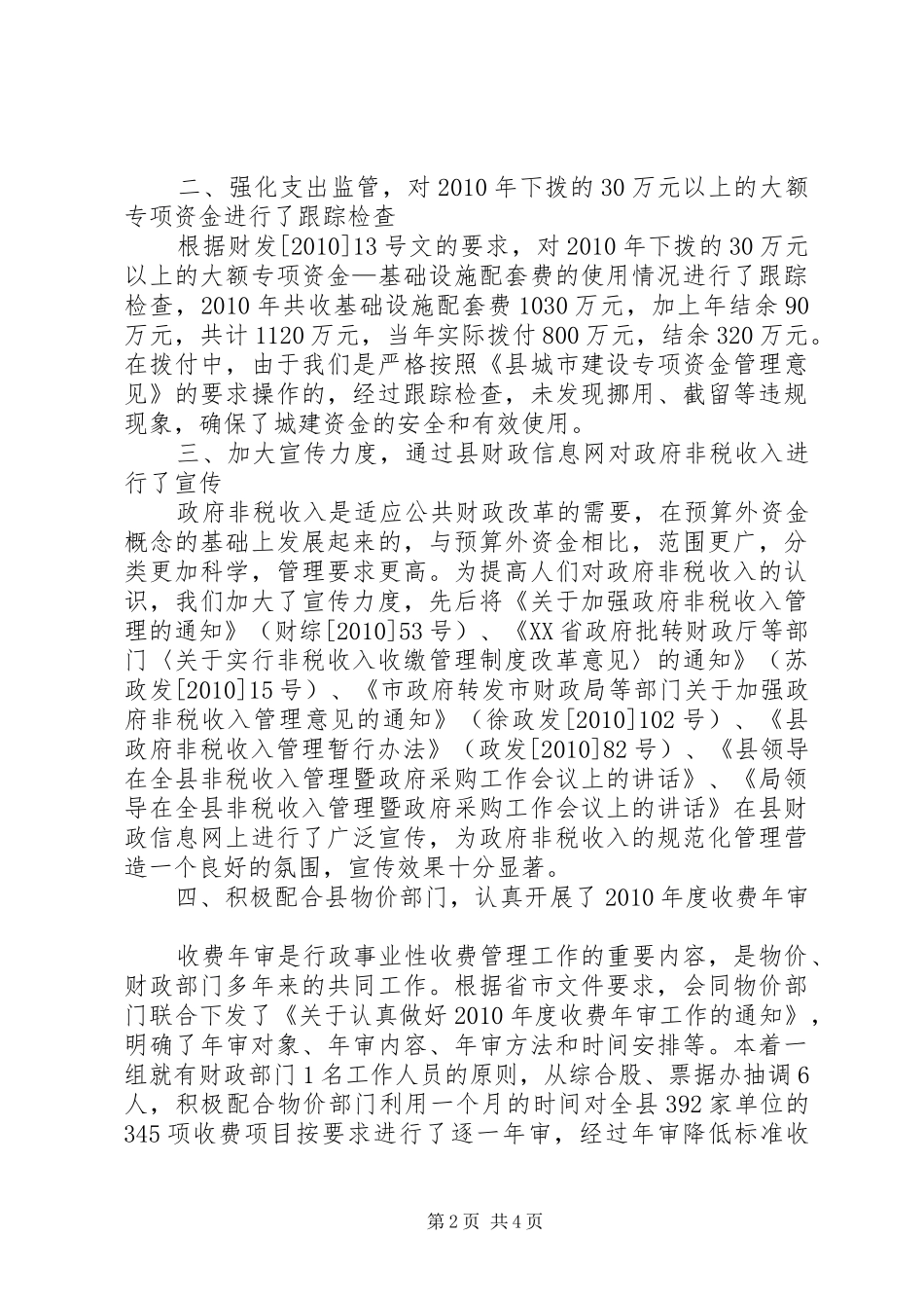 财政局综合股上半年工作总结_第2页